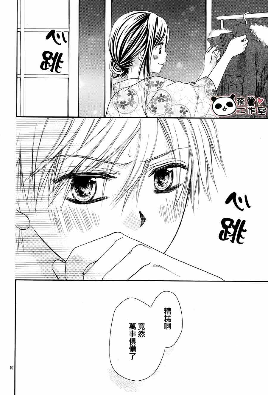 《蜂蜜初恋》漫画最新章节第66话免费下拉式在线观看章节第【10】张图片