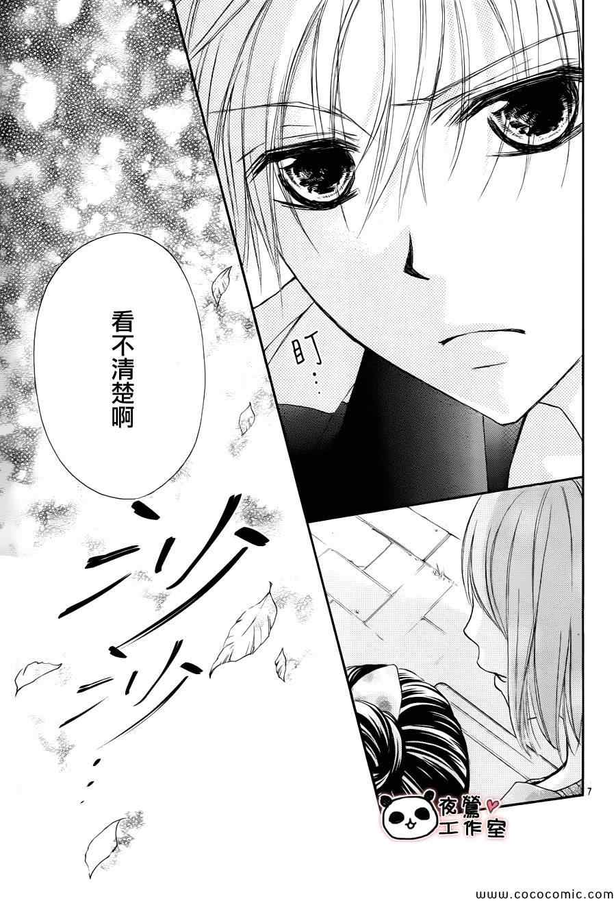 《蜂蜜初恋》漫画最新章节第44话免费下拉式在线观看章节第【10】张图片