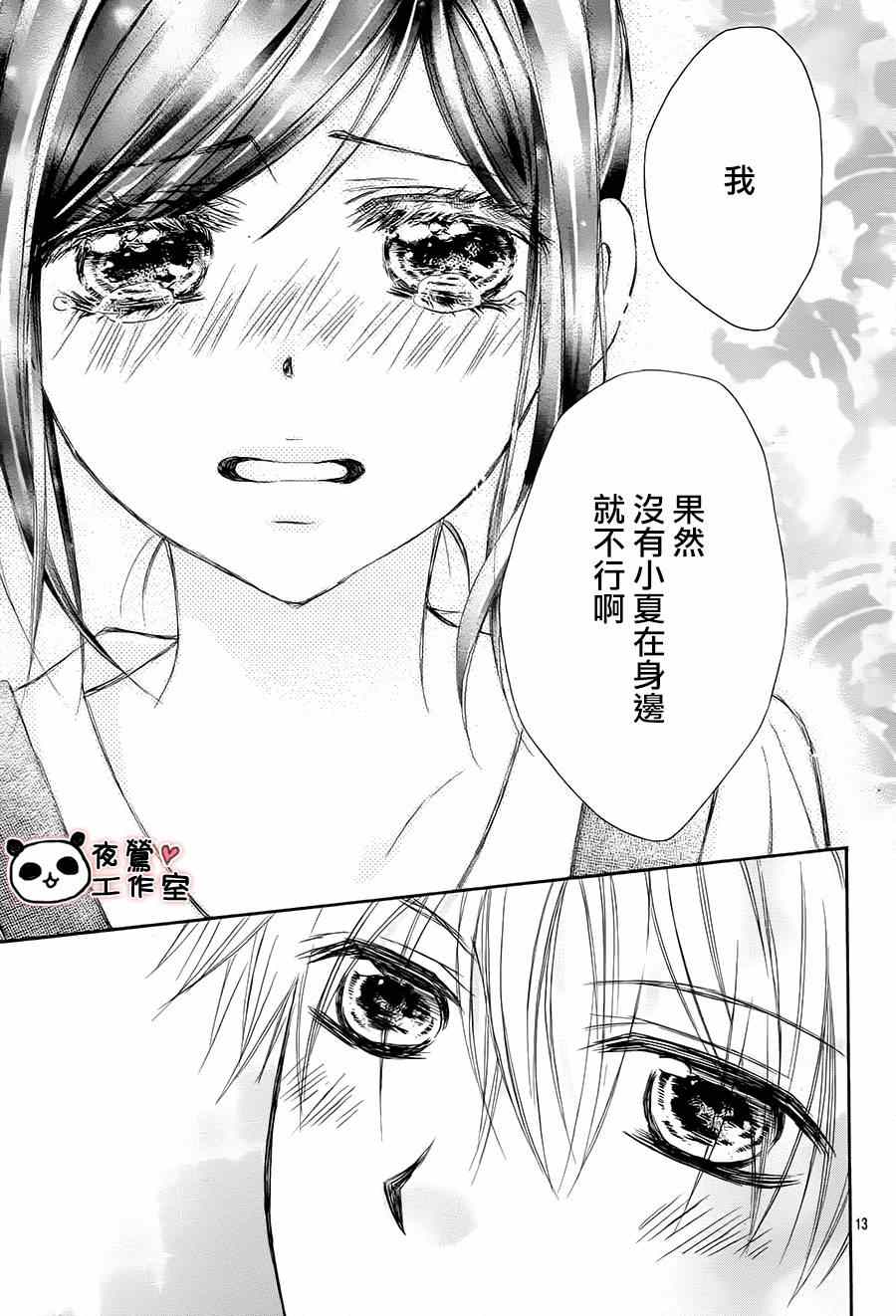 《蜂蜜初恋》漫画最新章节第54话免费下拉式在线观看章节第【15】张图片