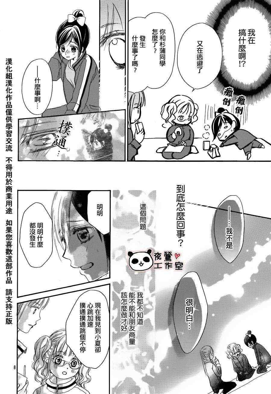 《蜂蜜初恋》漫画最新章节第4话免费下拉式在线观看章节第【8】张图片