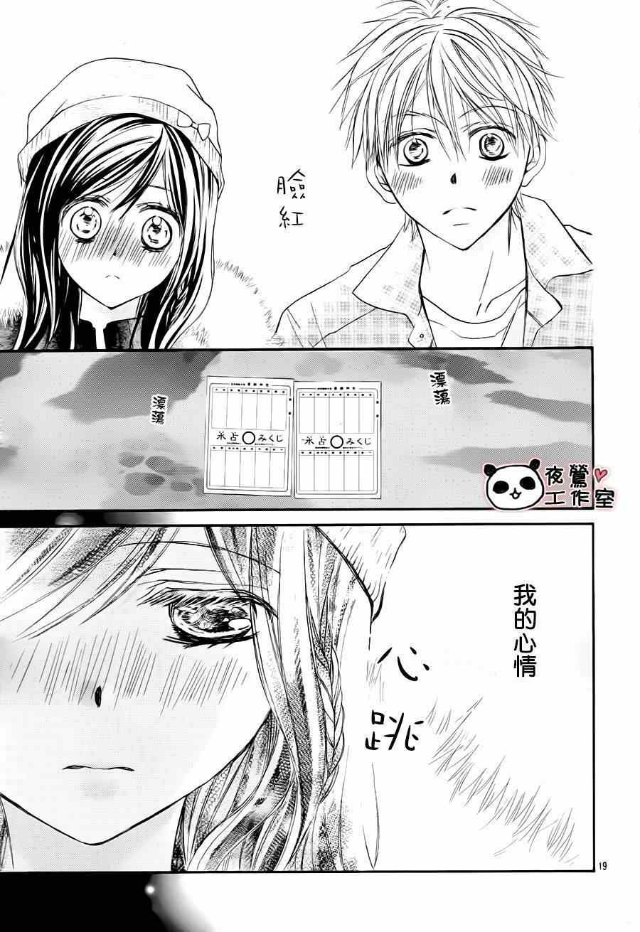 《蜂蜜初恋》漫画最新章节第65话免费下拉式在线观看章节第【18】张图片