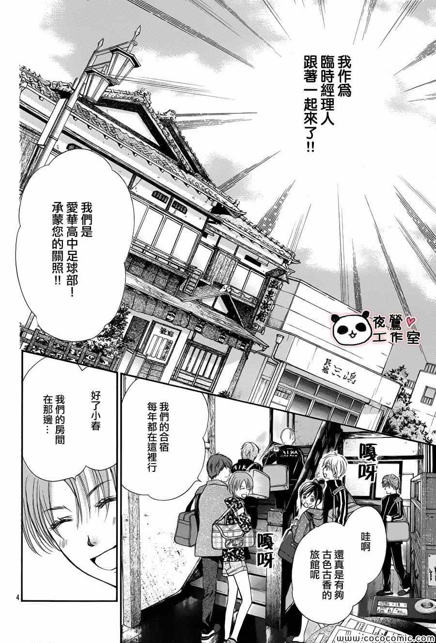 《蜂蜜初恋》漫画最新章节第42话免费下拉式在线观看章节第【4】张图片