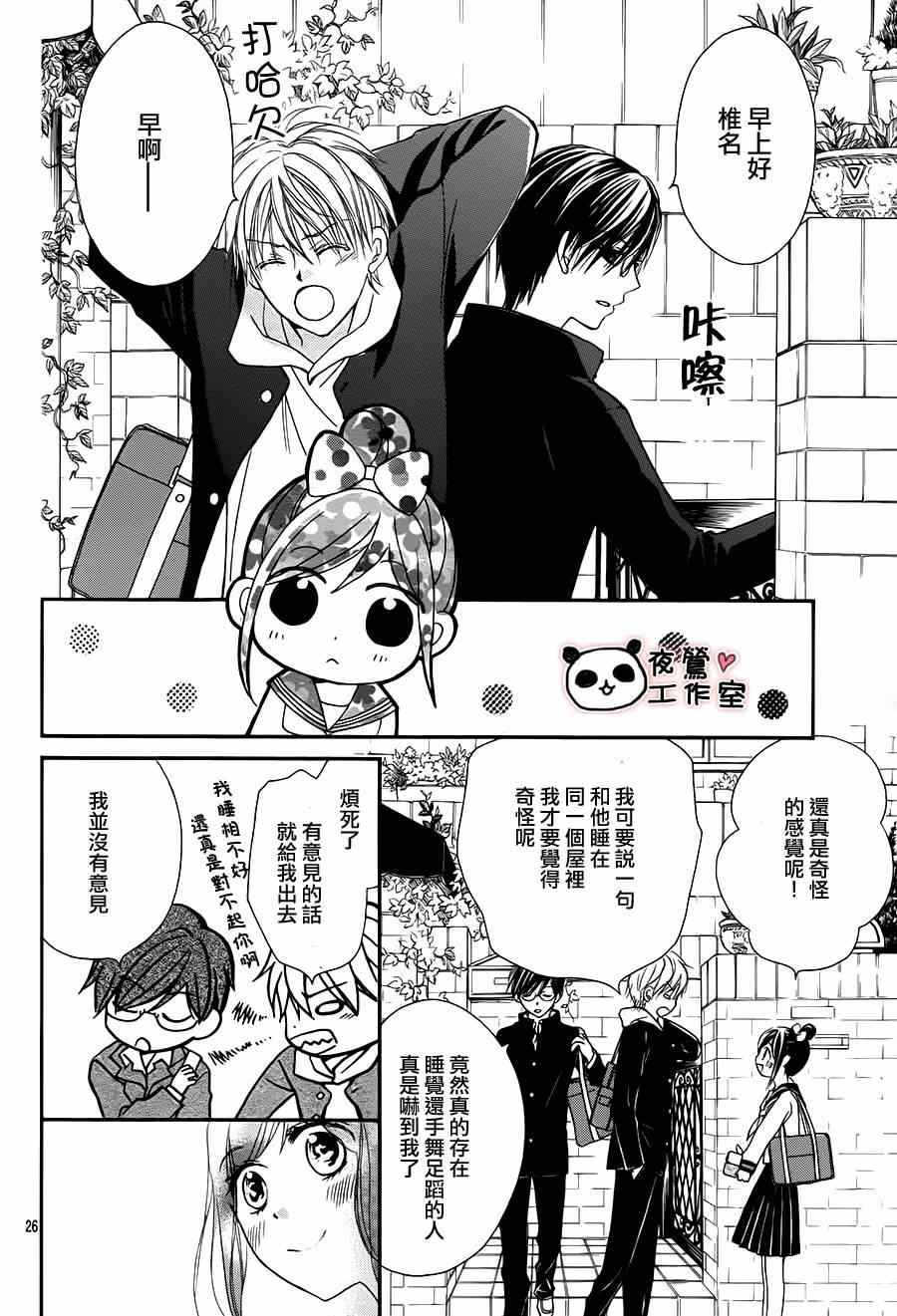 《蜂蜜初恋》漫画最新章节第50话免费下拉式在线观看章节第【26】张图片