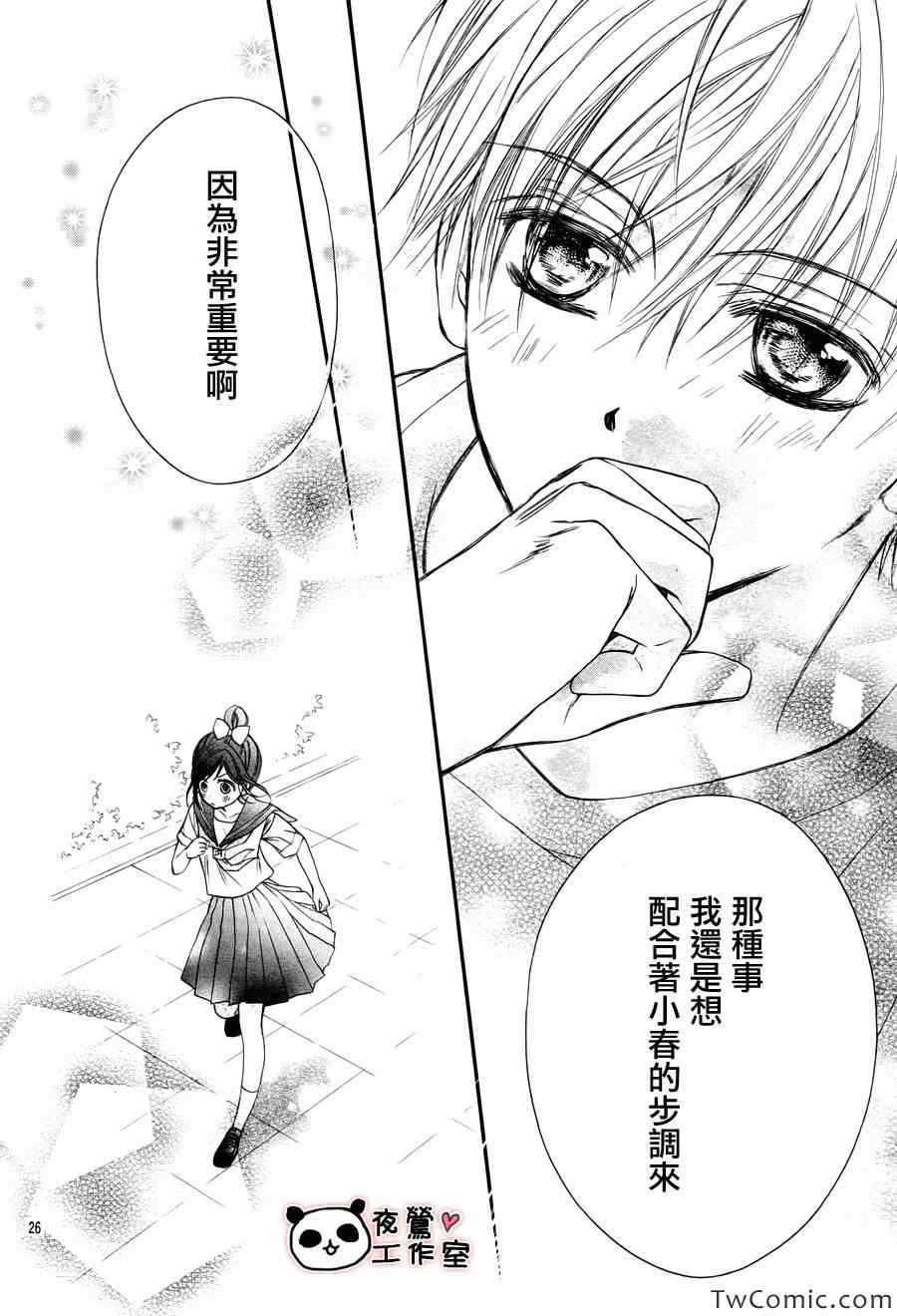 《蜂蜜初恋》漫画最新章节第30话免费下拉式在线观看章节第【27】张图片