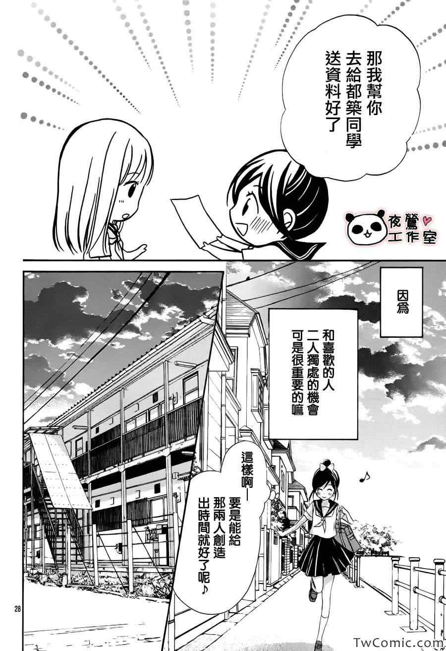 《蜂蜜初恋》漫画最新章节第30话免费下拉式在线观看章节第【29】张图片