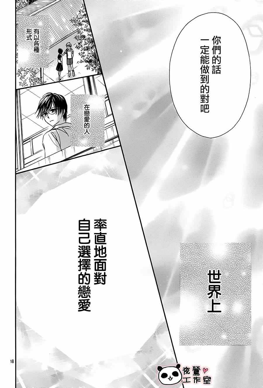 《蜂蜜初恋》漫画最新章节第58话免费下拉式在线观看章节第【18】张图片