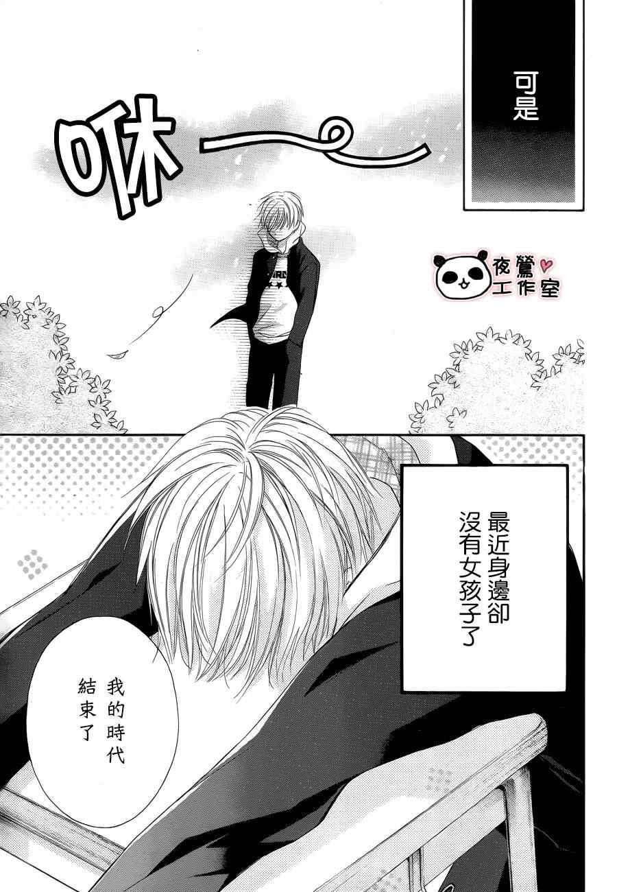 《蜂蜜初恋》漫画最新章节番外篇3免费下拉式在线观看章节第【3】张图片