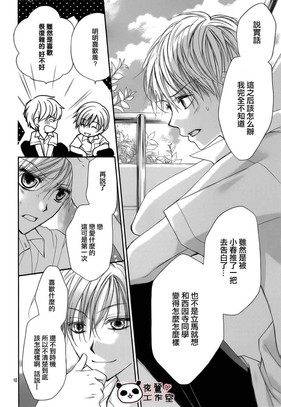 《蜂蜜初恋》漫画最新章节第11话免费下拉式在线观看章节第【10】张图片