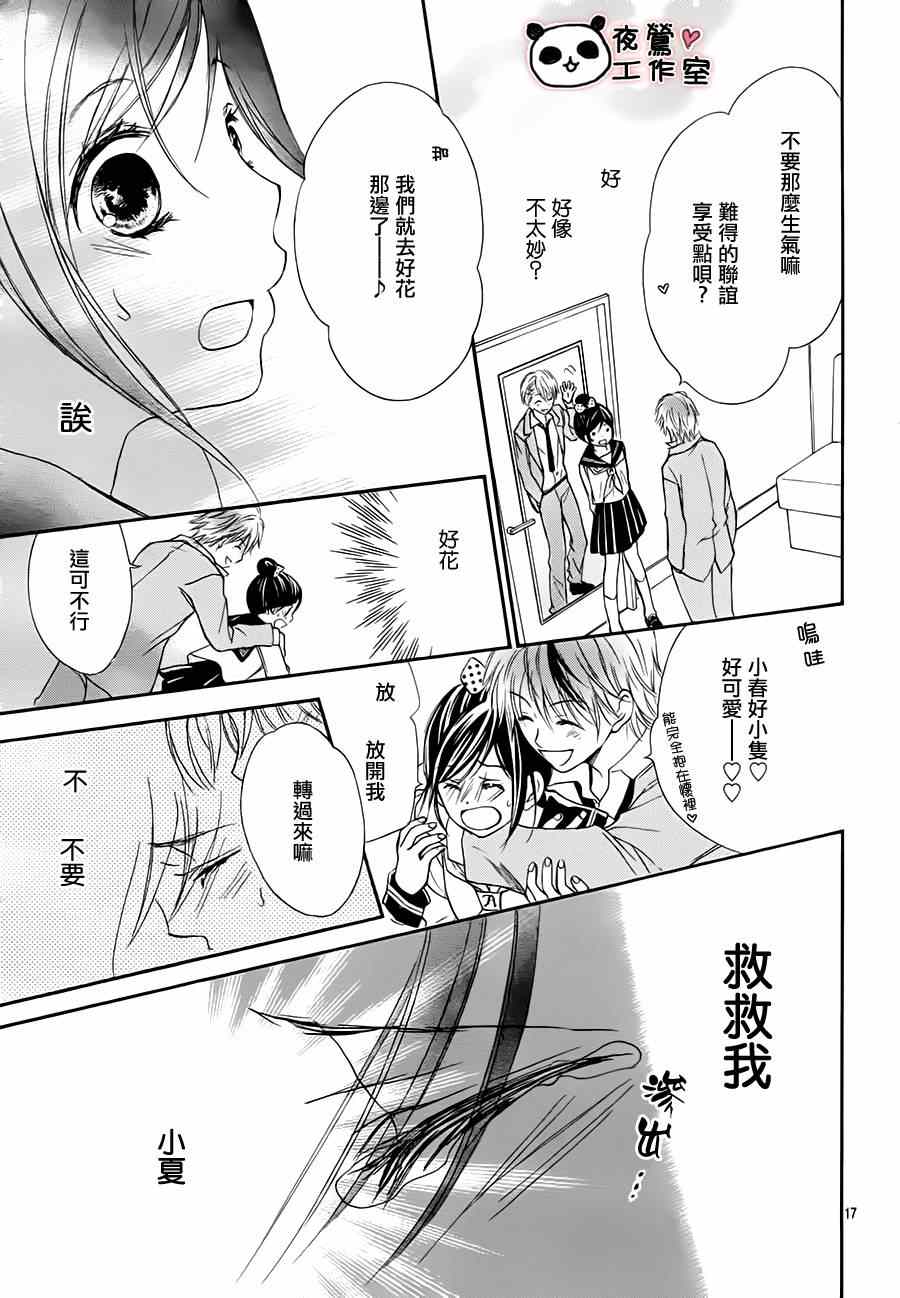 《蜂蜜初恋》漫画最新章节第48话免费下拉式在线观看章节第【17】张图片