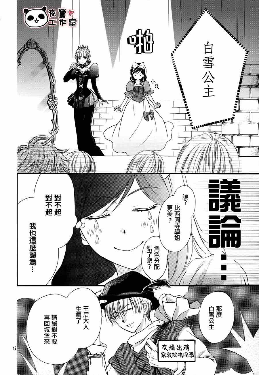 《蜂蜜初恋》漫画最新章节第55话免费下拉式在线观看章节第【12】张图片