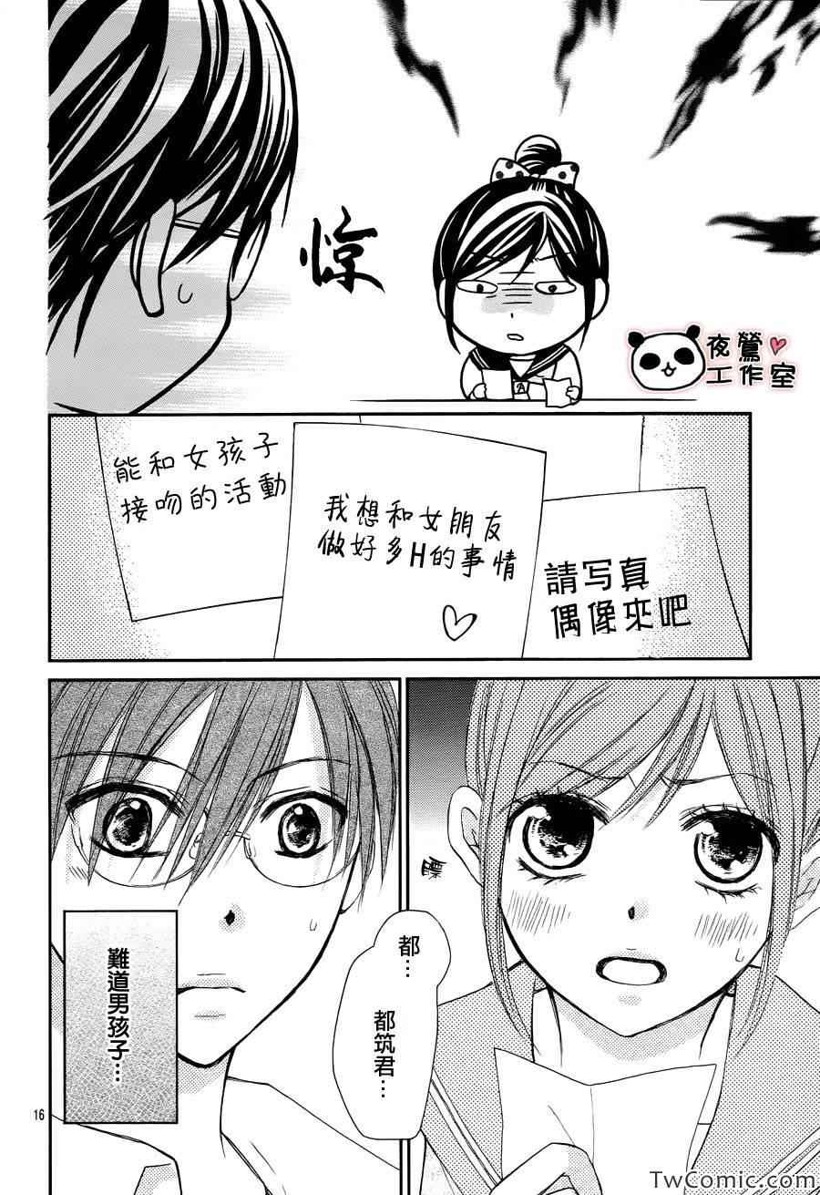 《蜂蜜初恋》漫画最新章节第33话免费下拉式在线观看章节第【16】张图片