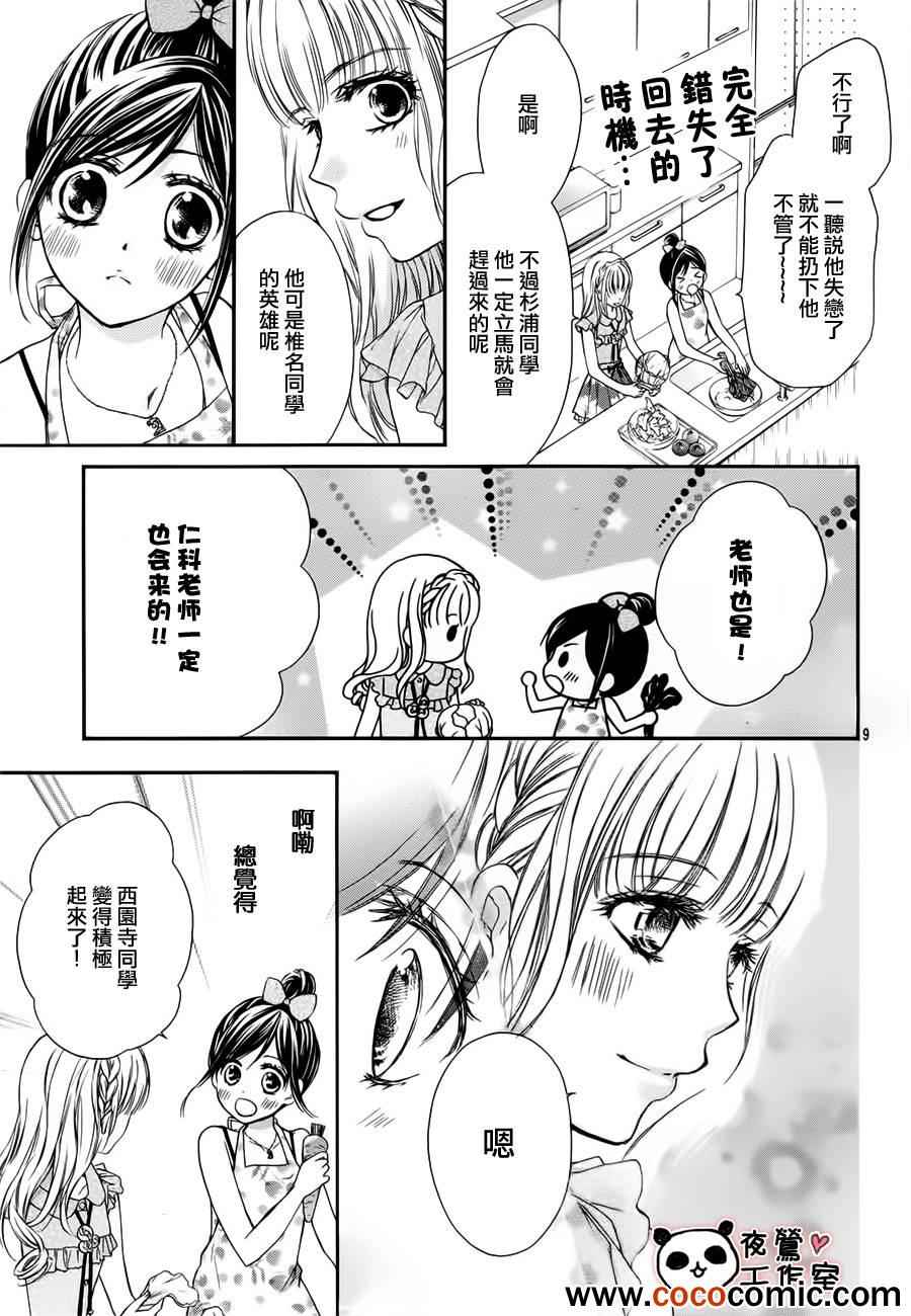 《蜂蜜初恋》漫画最新章节第26话免费下拉式在线观看章节第【9】张图片