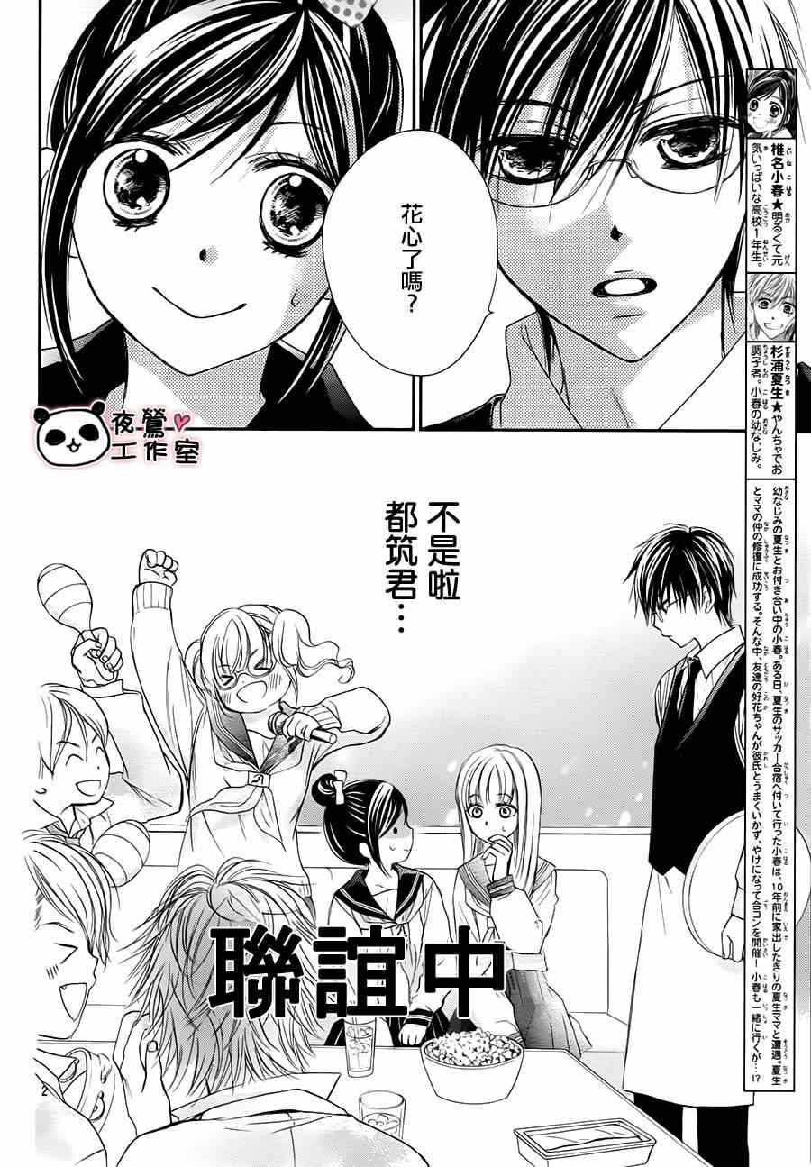 《蜂蜜初恋》漫画最新章节第48话免费下拉式在线观看章节第【2】张图片