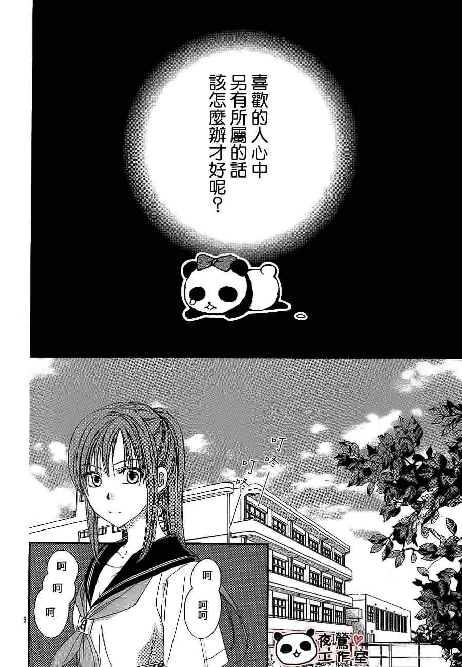 《蜂蜜初恋》漫画最新章节第9话免费下拉式在线观看章节第【6】张图片