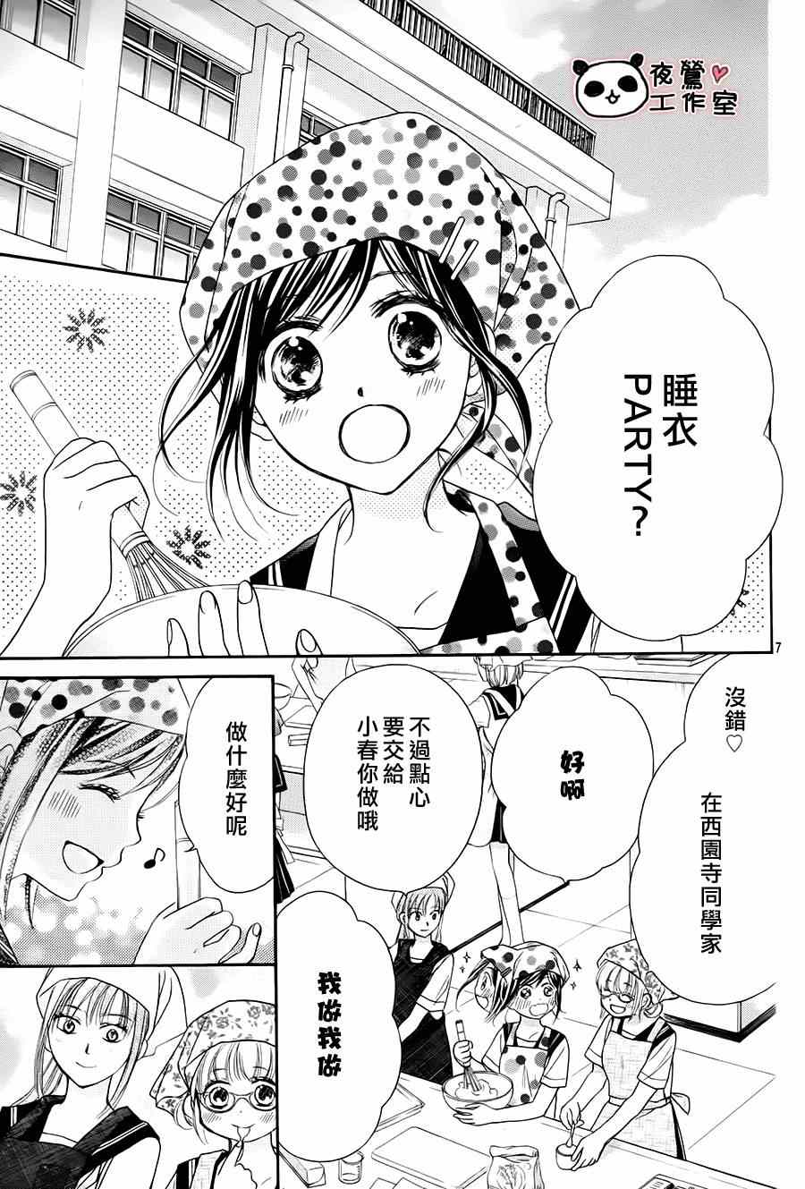 《蜂蜜初恋》漫画最新章节第60话免费下拉式在线观看章节第【7】张图片