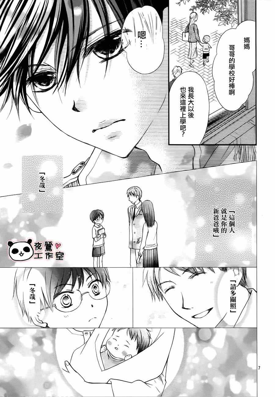 《蜂蜜初恋》漫画最新章节第55话免费下拉式在线观看章节第【7】张图片