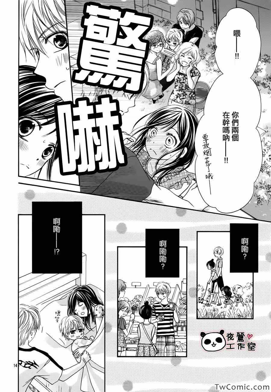 《蜂蜜初恋》漫画最新章节第27话免费下拉式在线观看章节第【15】张图片