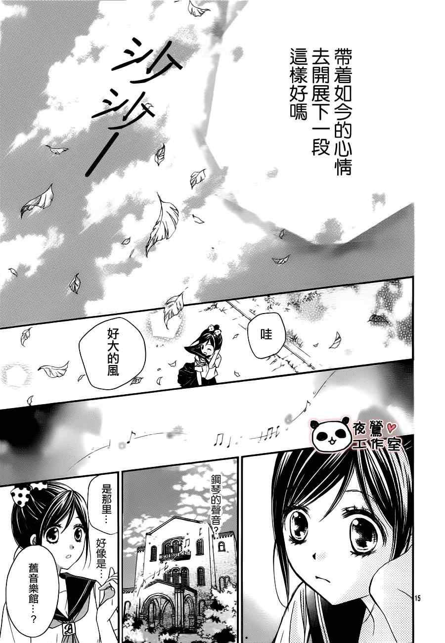 《蜂蜜初恋》漫画最新章节第11话免费下拉式在线观看章节第【15】张图片