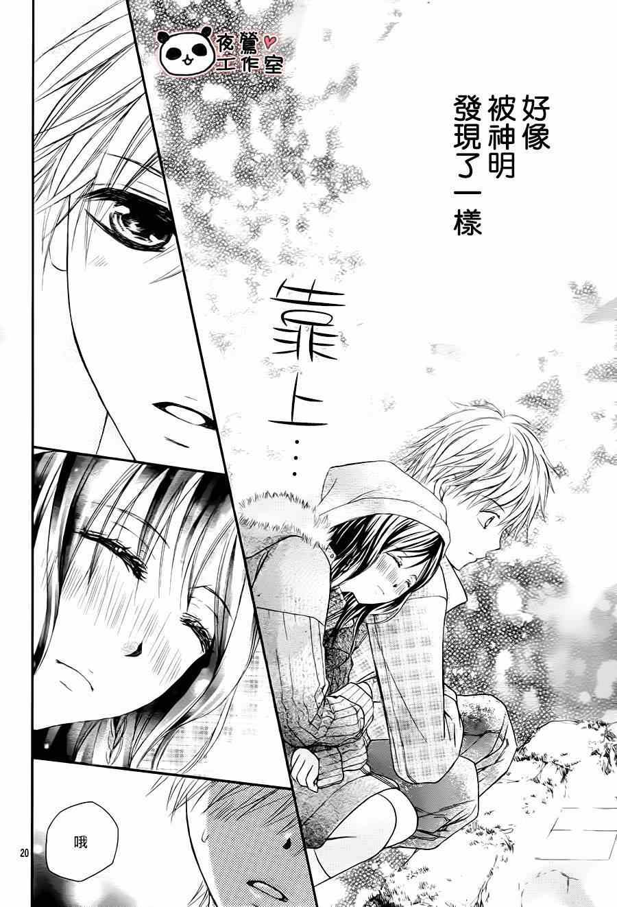 《蜂蜜初恋》漫画最新章节第65话免费下拉式在线观看章节第【19】张图片