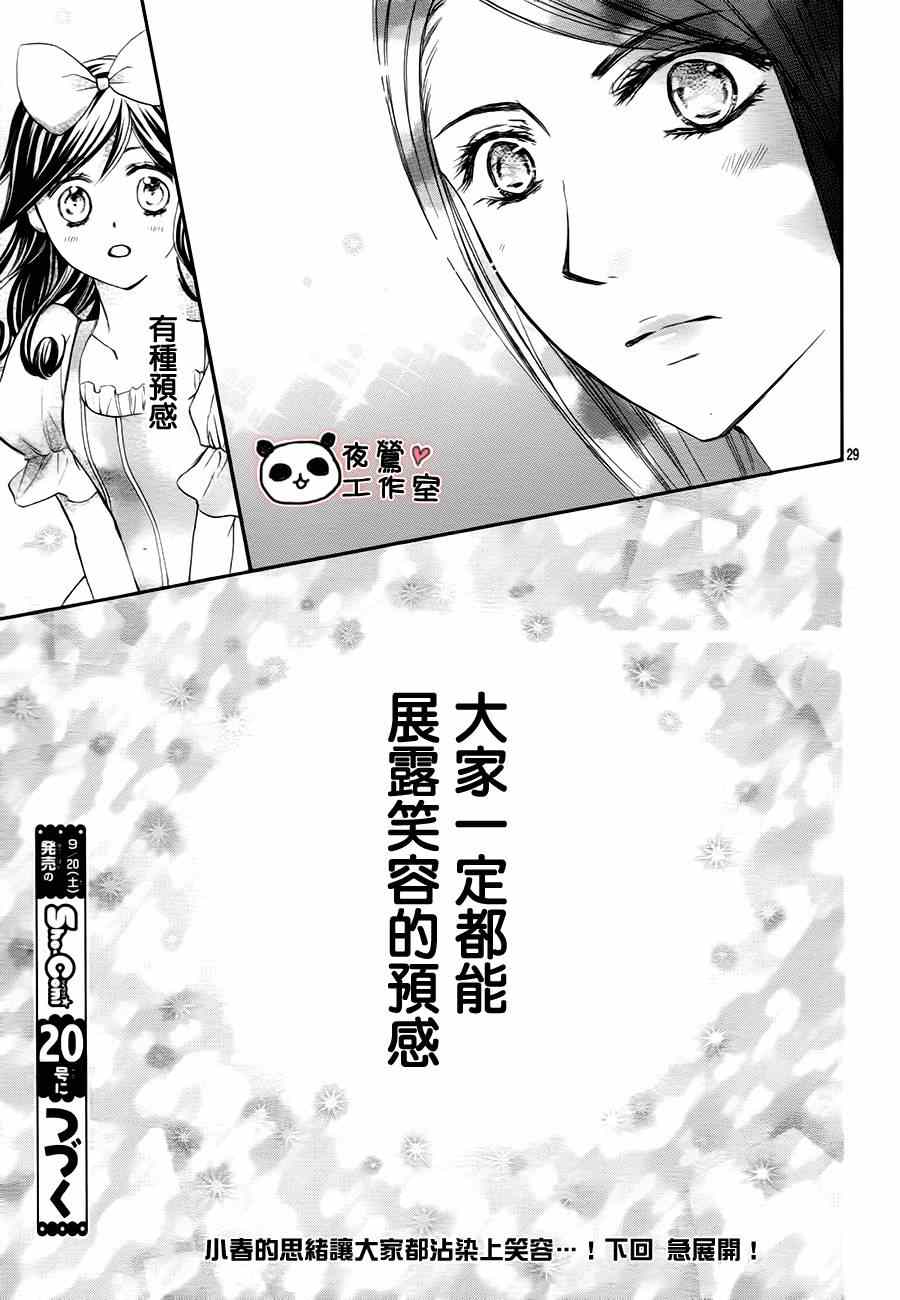 《蜂蜜初恋》漫画最新章节第55话免费下拉式在线观看章节第【29】张图片