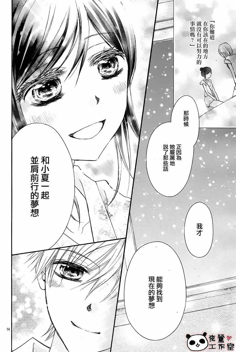 《蜂蜜初恋》漫画最新章节第66话免费下拉式在线观看章节第【14】张图片