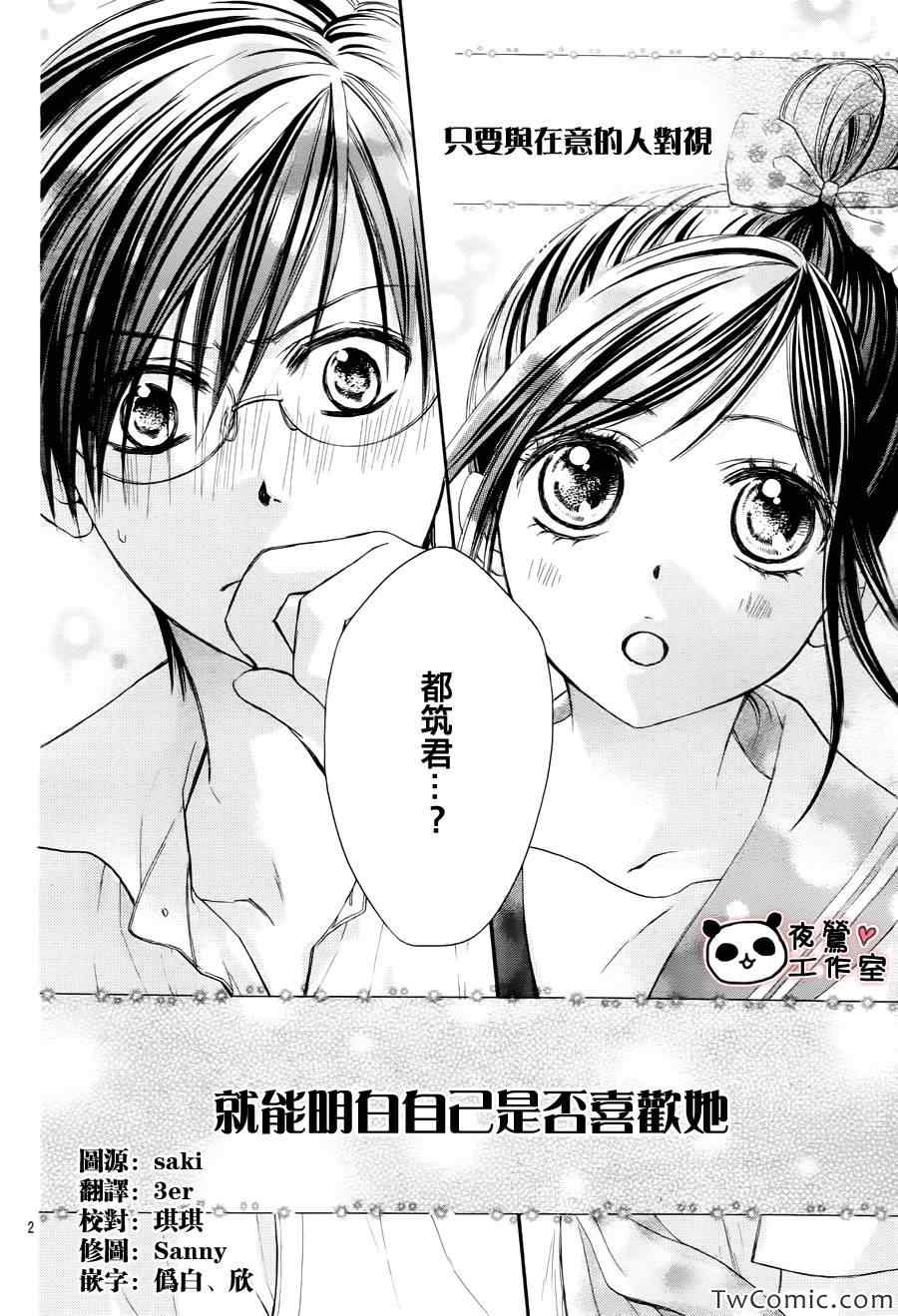 《蜂蜜初恋》漫画最新章节第30话免费下拉式在线观看章节第【2】张图片