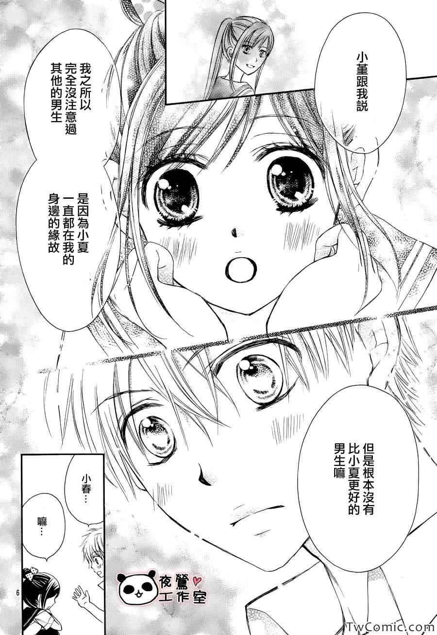 《蜂蜜初恋》漫画最新章节第33话免费下拉式在线观看章节第【5】张图片