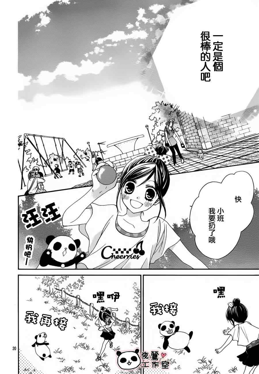 《蜂蜜初恋》漫画最新章节第13话免费下拉式在线观看章节第【20】张图片