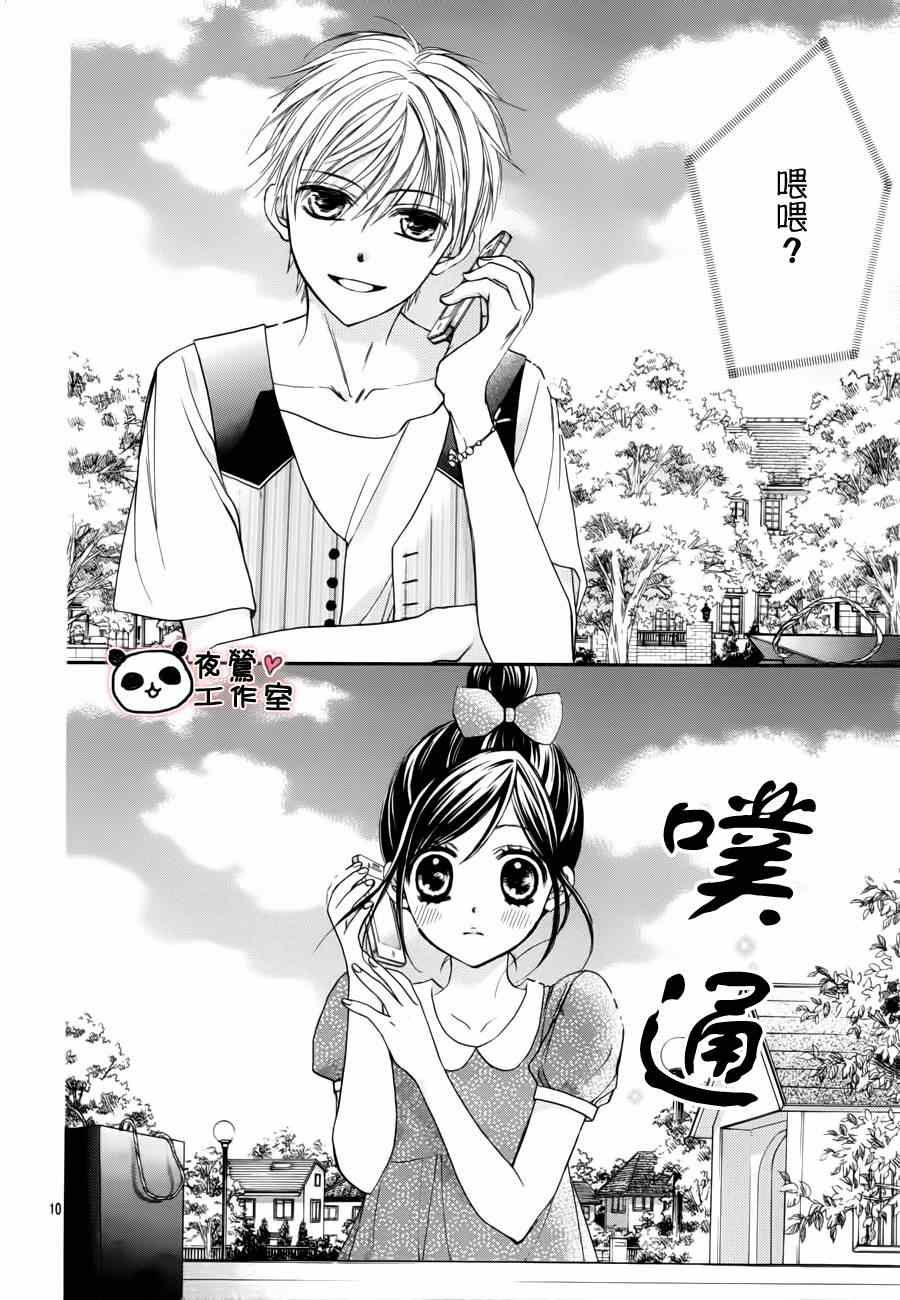 《蜂蜜初恋》漫画最新章节第14话免费下拉式在线观看章节第【10】张图片