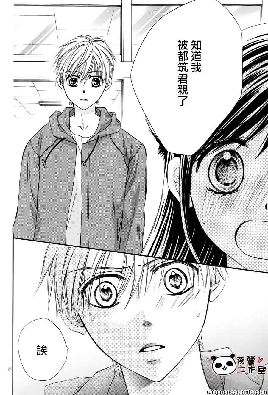 《蜂蜜初恋》漫画最新章节第37话免费下拉式在线观看章节第【26】张图片