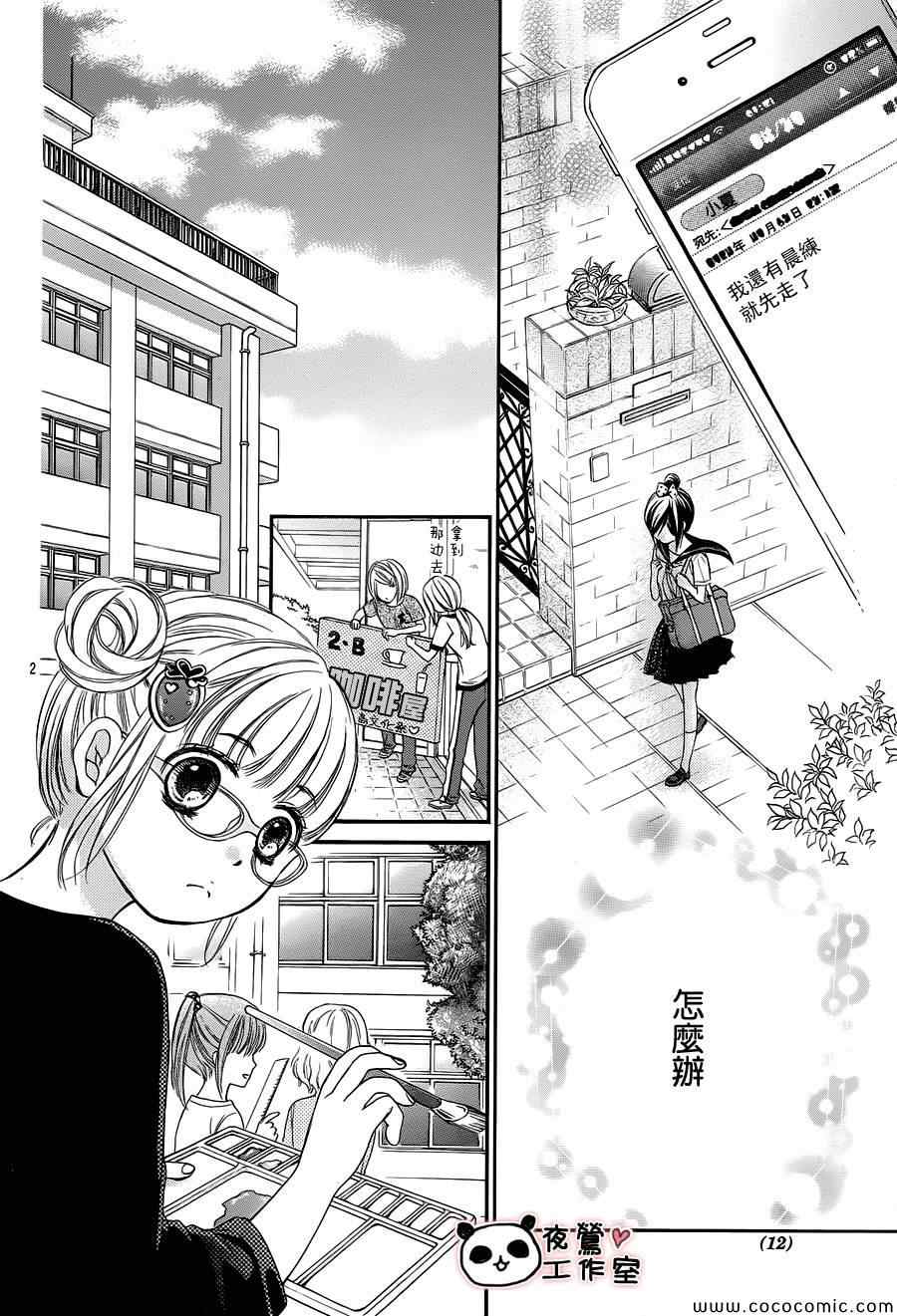 《蜂蜜初恋》漫画最新章节第34话免费下拉式在线观看章节第【5】张图片