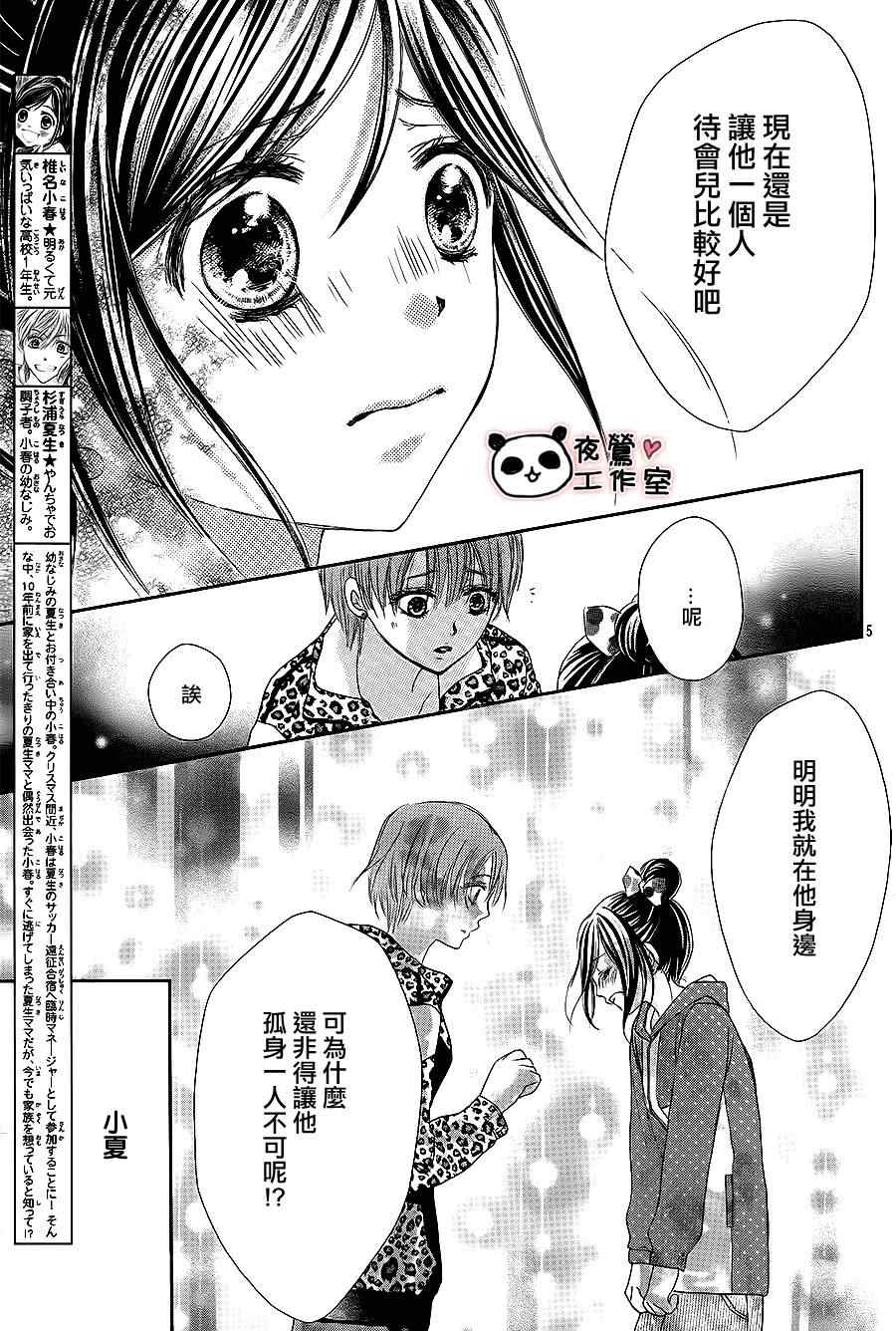 《蜂蜜初恋》漫画最新章节第45话免费下拉式在线观看章节第【6】张图片