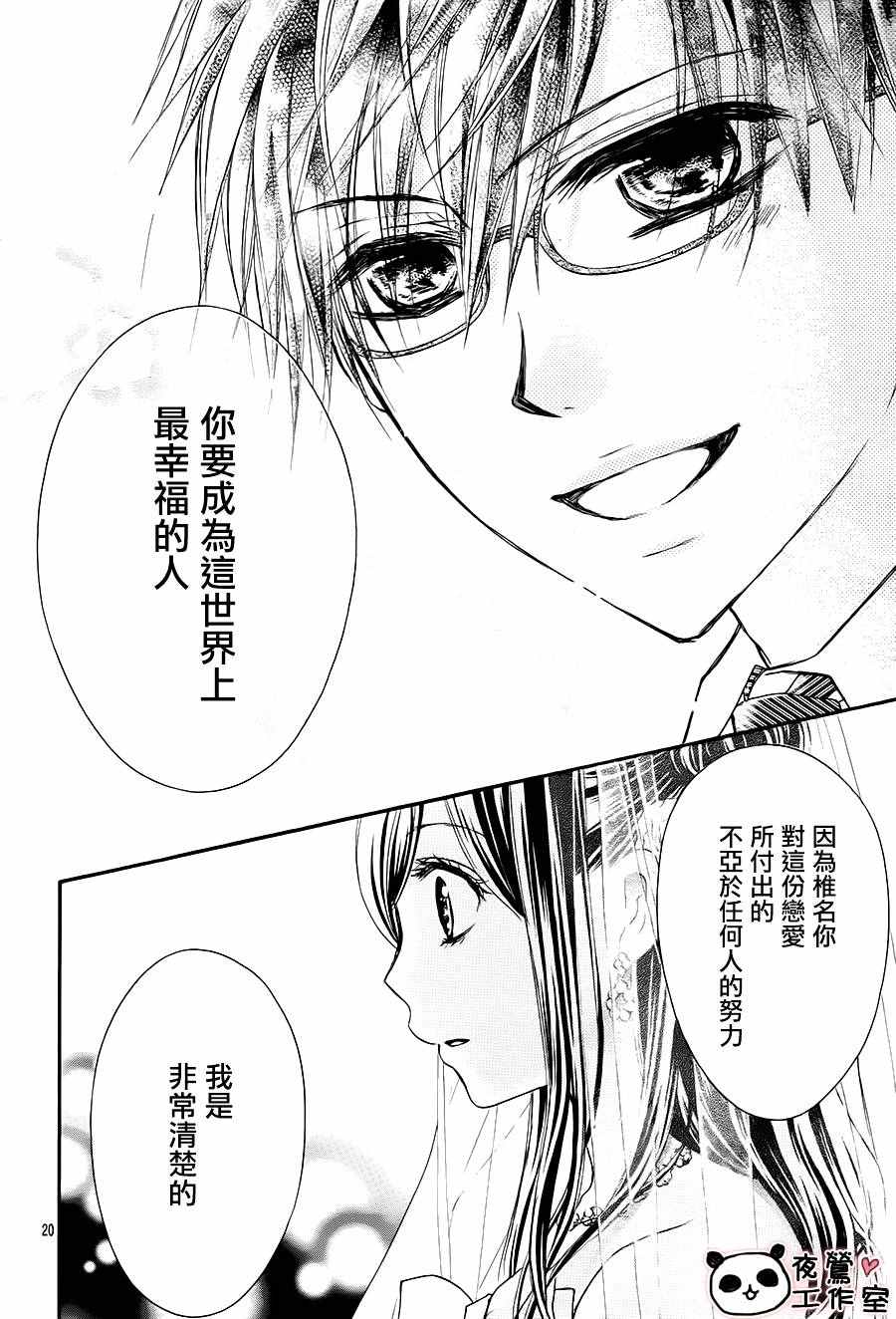 《蜂蜜初恋》漫画最新章节第67话免费下拉式在线观看章节第【23】张图片