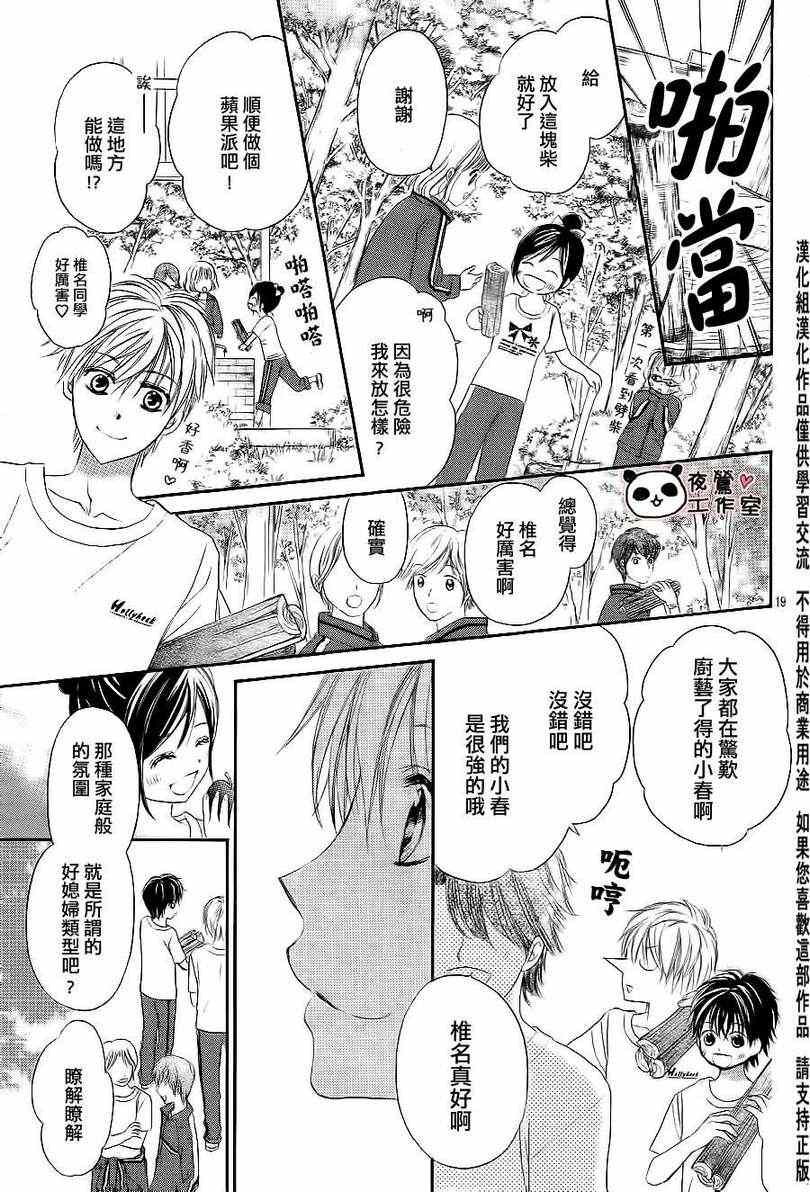 《蜂蜜初恋》漫画最新章节第3话免费下拉式在线观看章节第【19】张图片