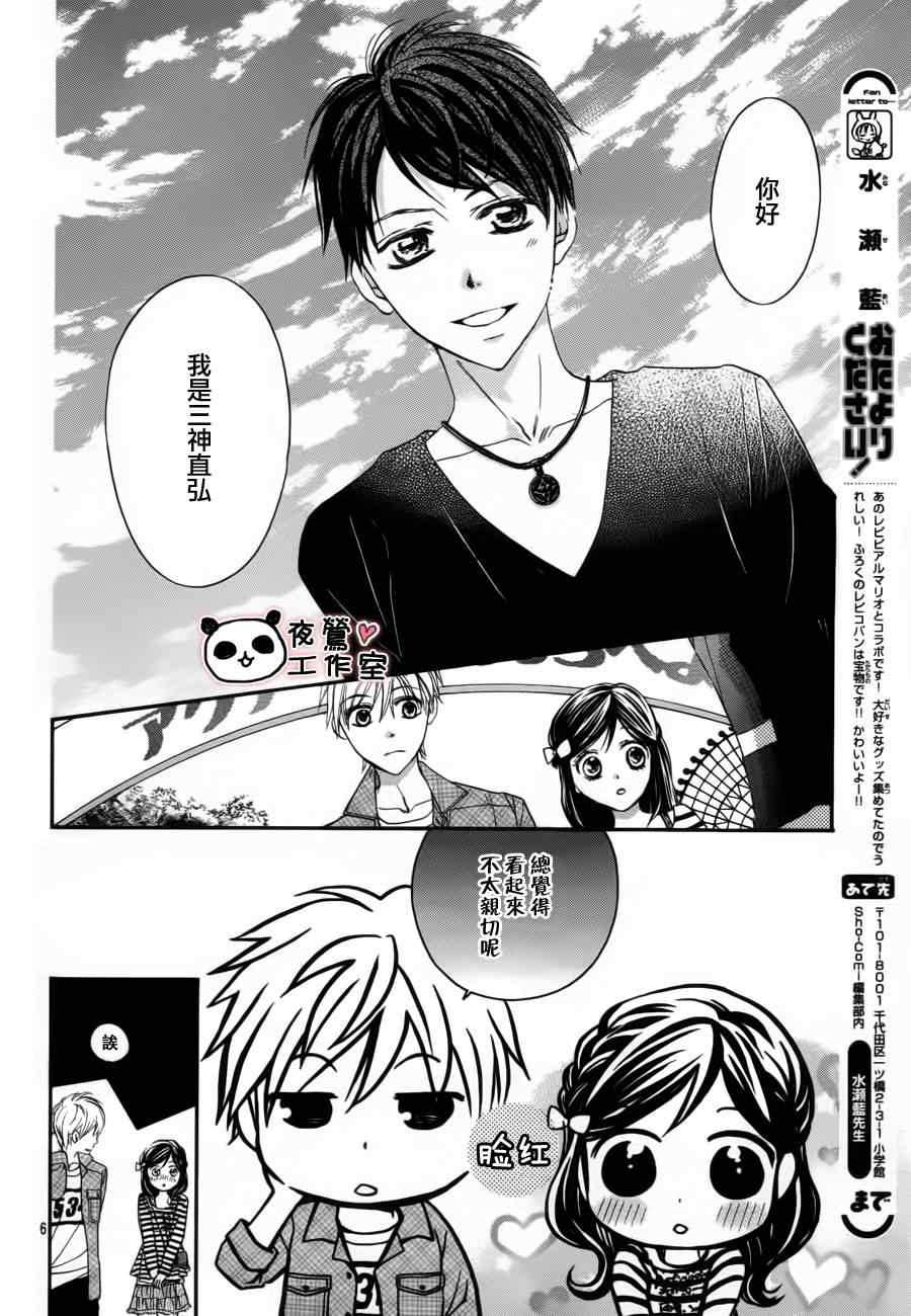 《蜂蜜初恋》漫画最新章节第12话免费下拉式在线观看章节第【9】张图片