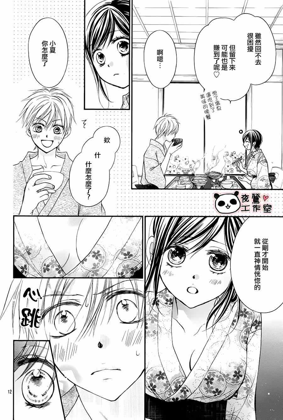 《蜂蜜初恋》漫画最新章节第66话免费下拉式在线观看章节第【12】张图片