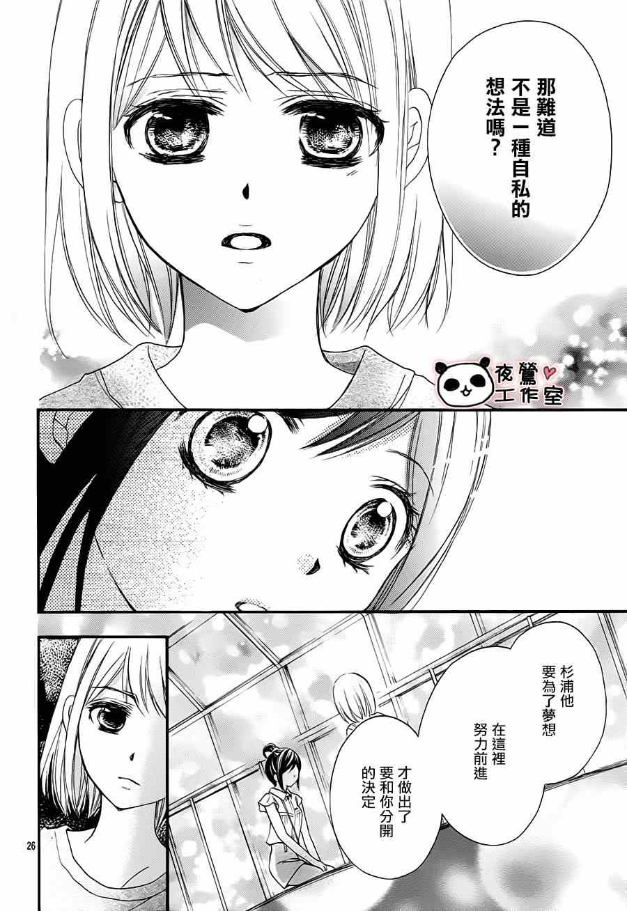 《蜂蜜初恋》漫画最新章节第62话免费下拉式在线观看章节第【26】张图片