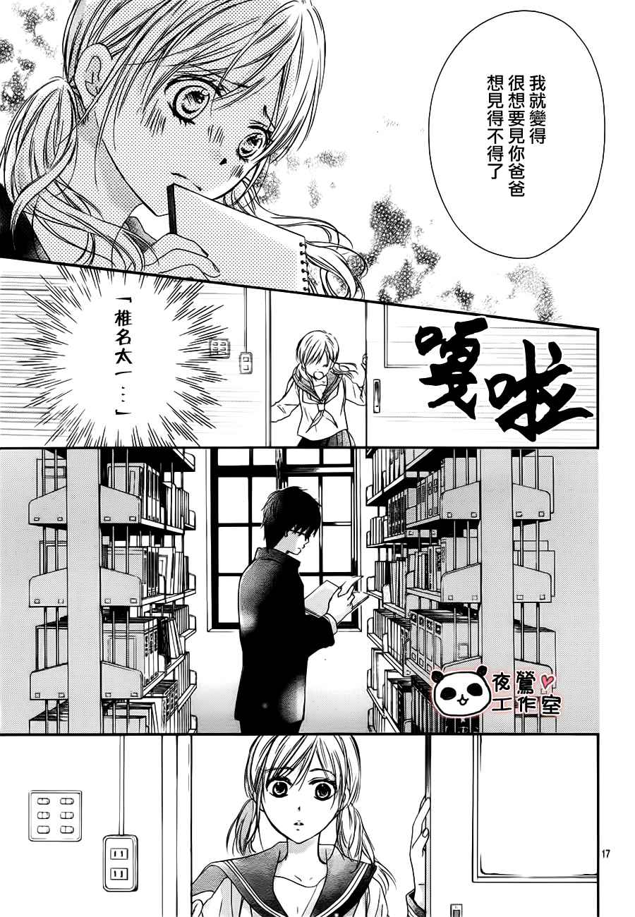 《蜂蜜初恋》漫画最新章节第20话免费下拉式在线观看章节第【17】张图片