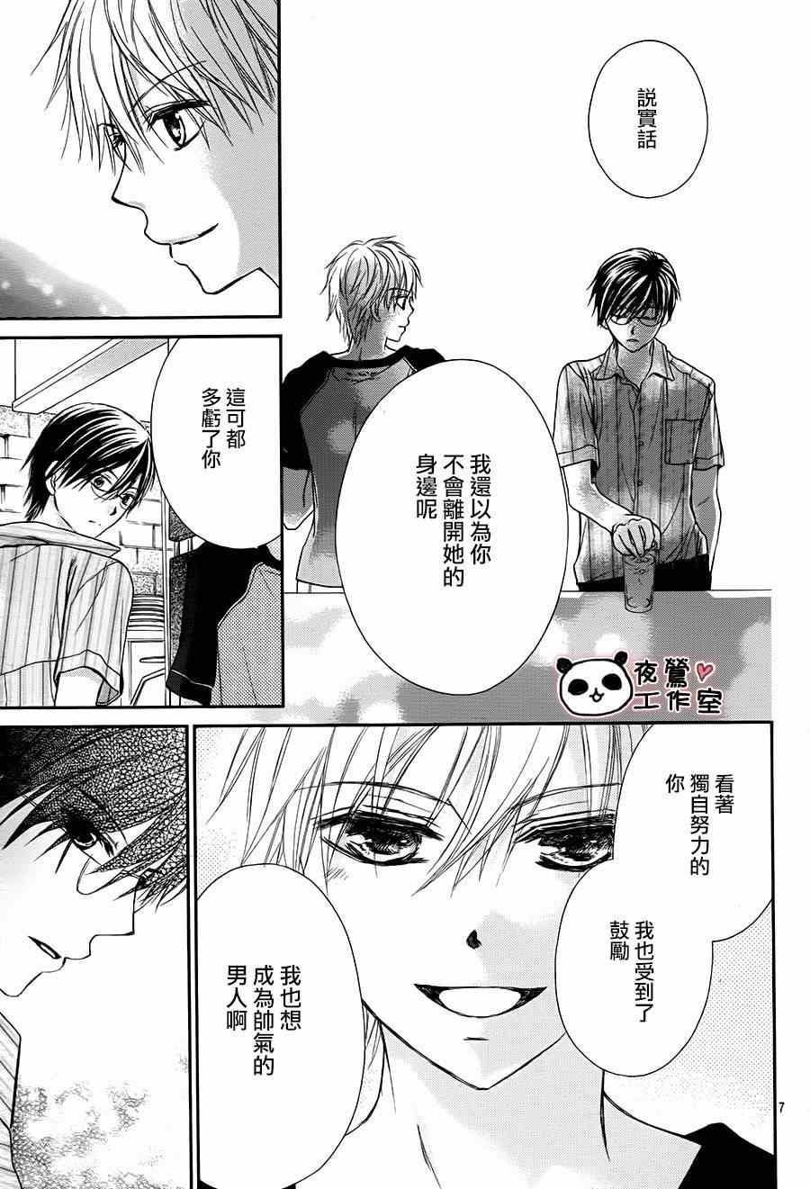 《蜂蜜初恋》漫画最新章节第59话免费下拉式在线观看章节第【7】张图片