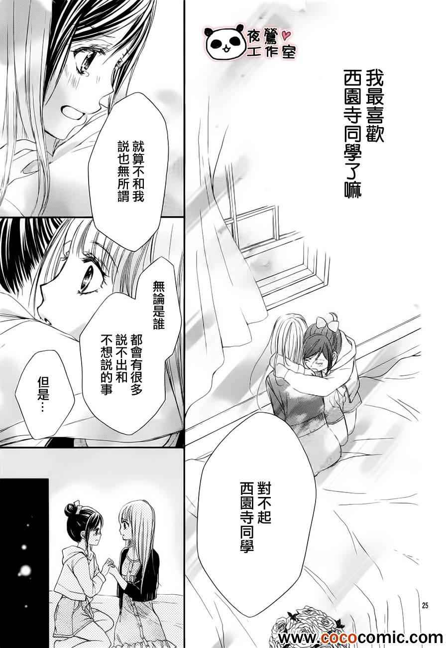 《蜂蜜初恋》漫画最新章节第24话免费下拉式在线观看章节第【23】张图片