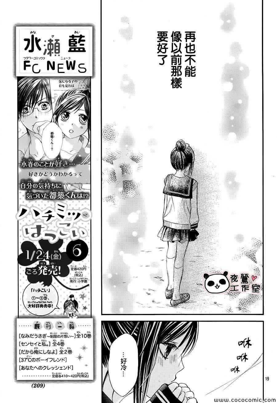 《蜂蜜初恋》漫画最新章节第40话免费下拉式在线观看章节第【20】张图片