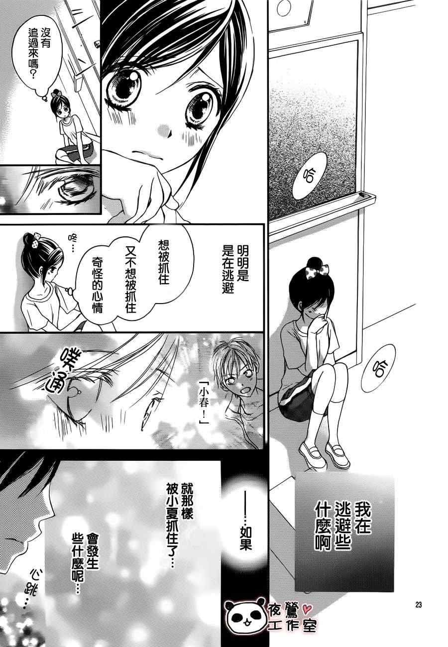 《蜂蜜初恋》漫画最新章节第16话免费下拉式在线观看章节第【23】张图片