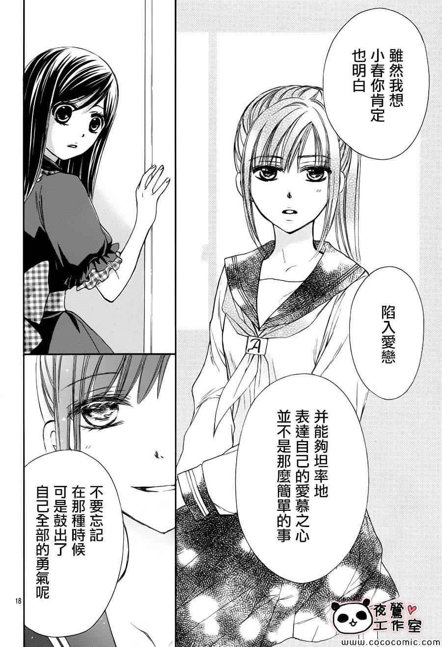 《蜂蜜初恋》漫画最新章节第38话免费下拉式在线观看章节第【17】张图片