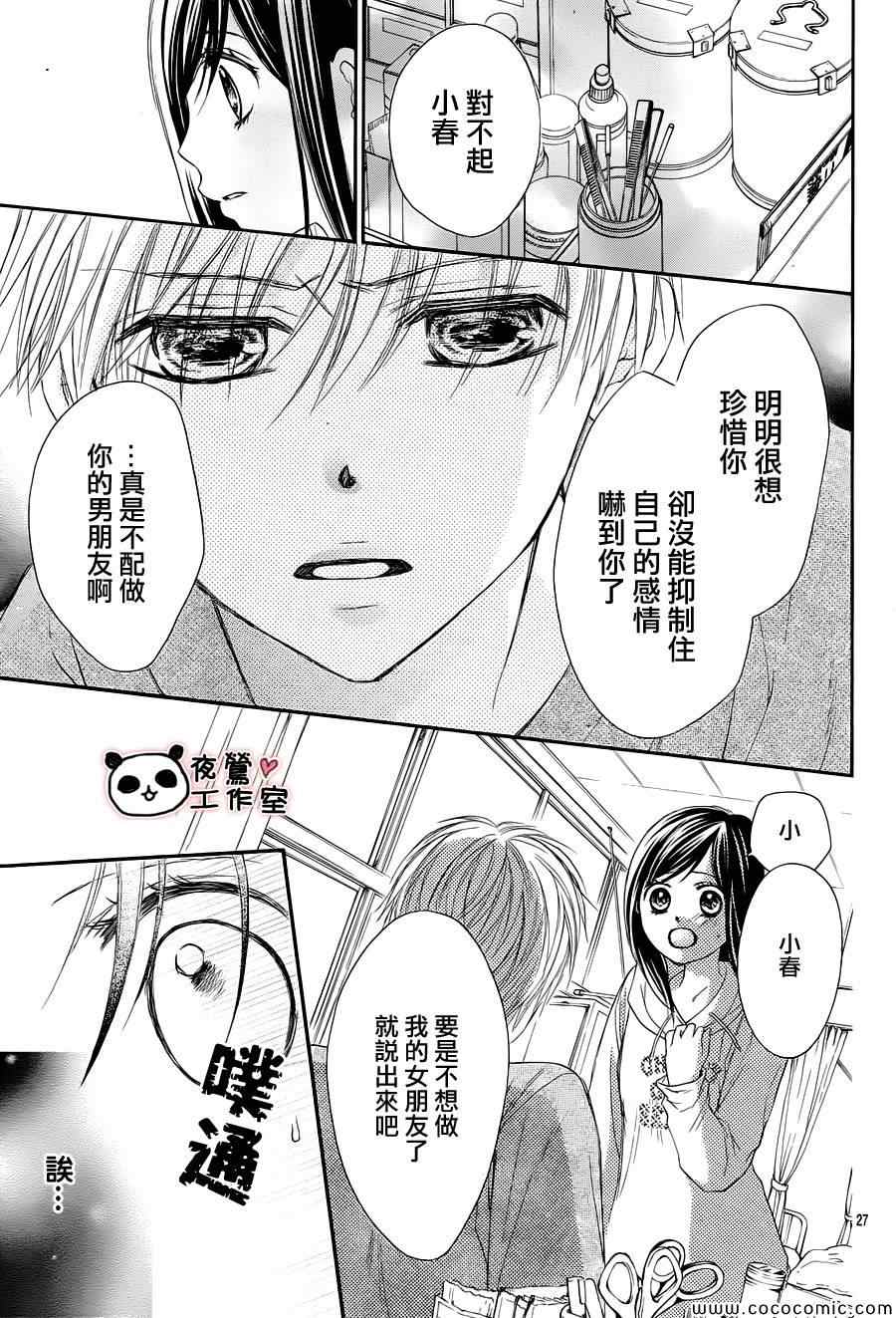 《蜂蜜初恋》漫画最新章节第34话免费下拉式在线观看章节第【30】张图片