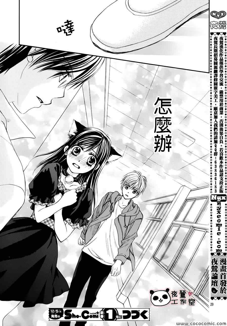 《蜂蜜初恋》漫画最新章节第37话免费下拉式在线观看章节第【29】张图片