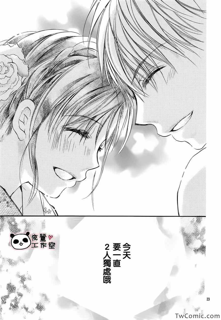 《蜂蜜初恋》漫画最新章节第27话免费下拉式在线观看章节第【24】张图片