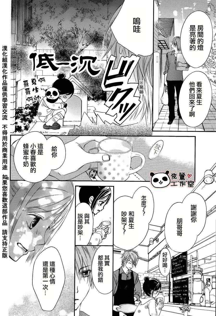 《蜂蜜初恋》漫画最新章节第4话免费下拉式在线观看章节第【18】张图片