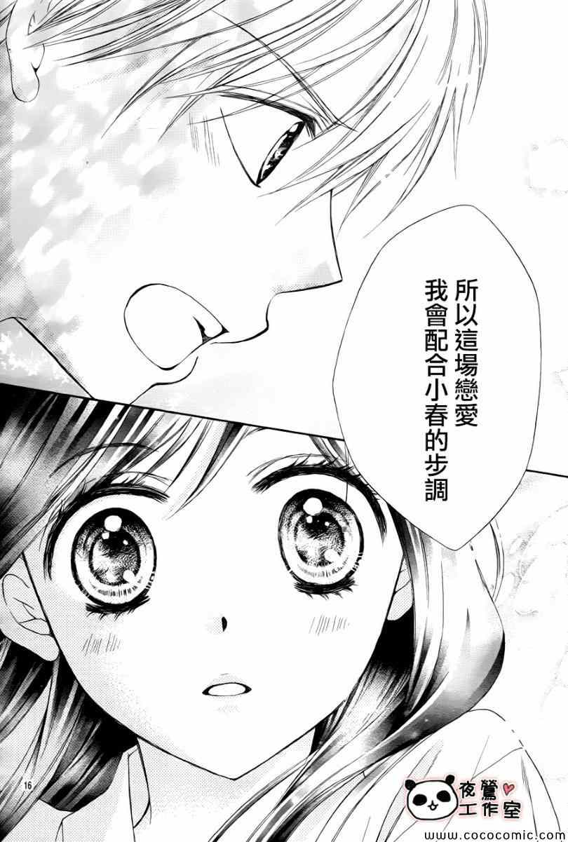 《蜂蜜初恋》漫画最新章节第43话免费下拉式在线观看章节第【15】张图片