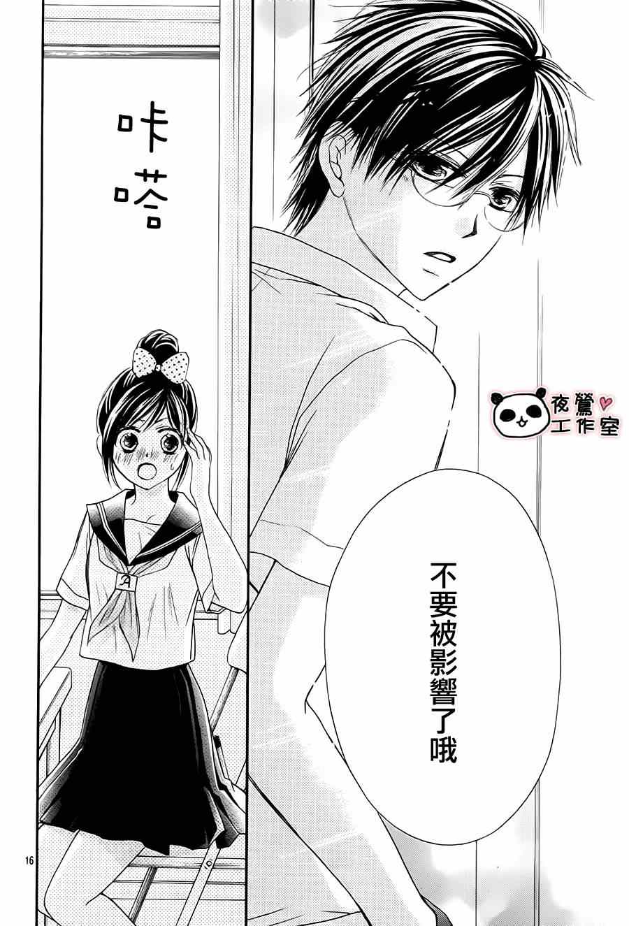 《蜂蜜初恋》漫画最新章节第61话免费下拉式在线观看章节第【18】张图片