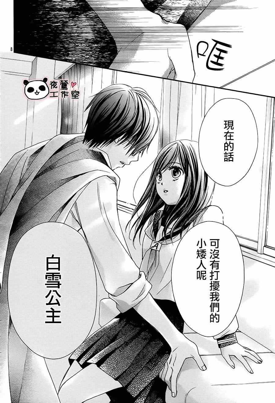 《蜂蜜初恋》漫画最新章节第51话免费下拉式在线观看章节第【8】张图片